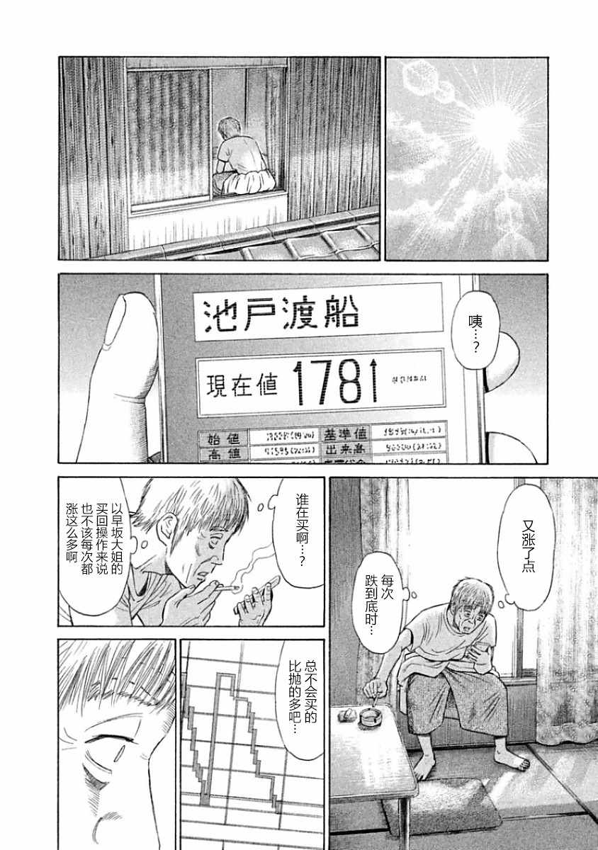 《鑫神奇谭》漫画 034话