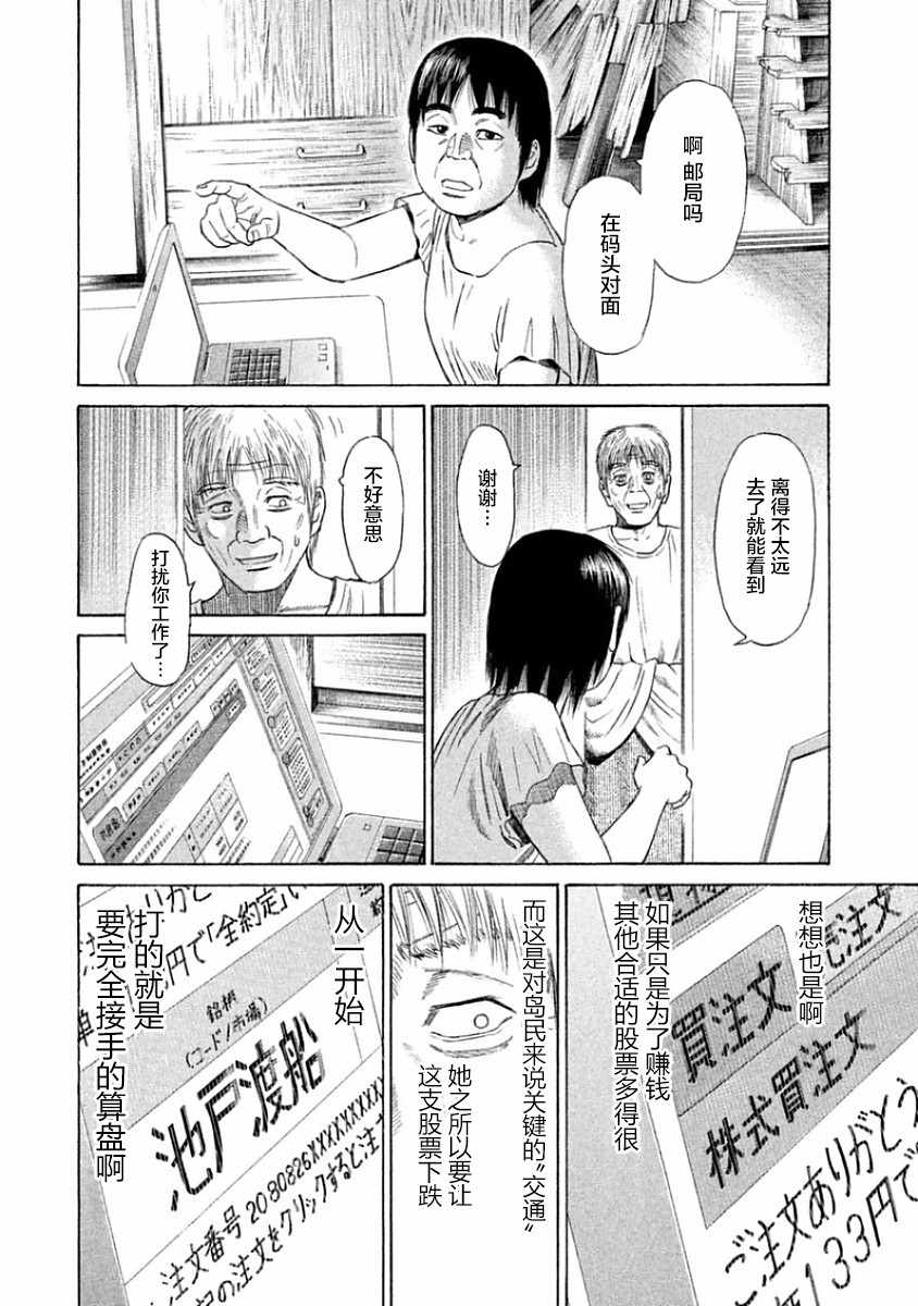 《鑫神奇谭》漫画 034话