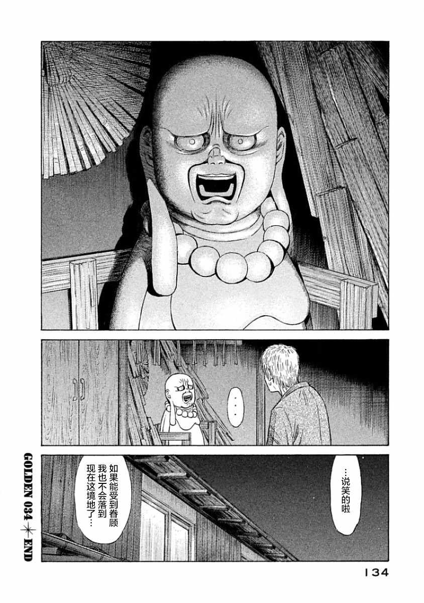 《鑫神奇谭》漫画 034话