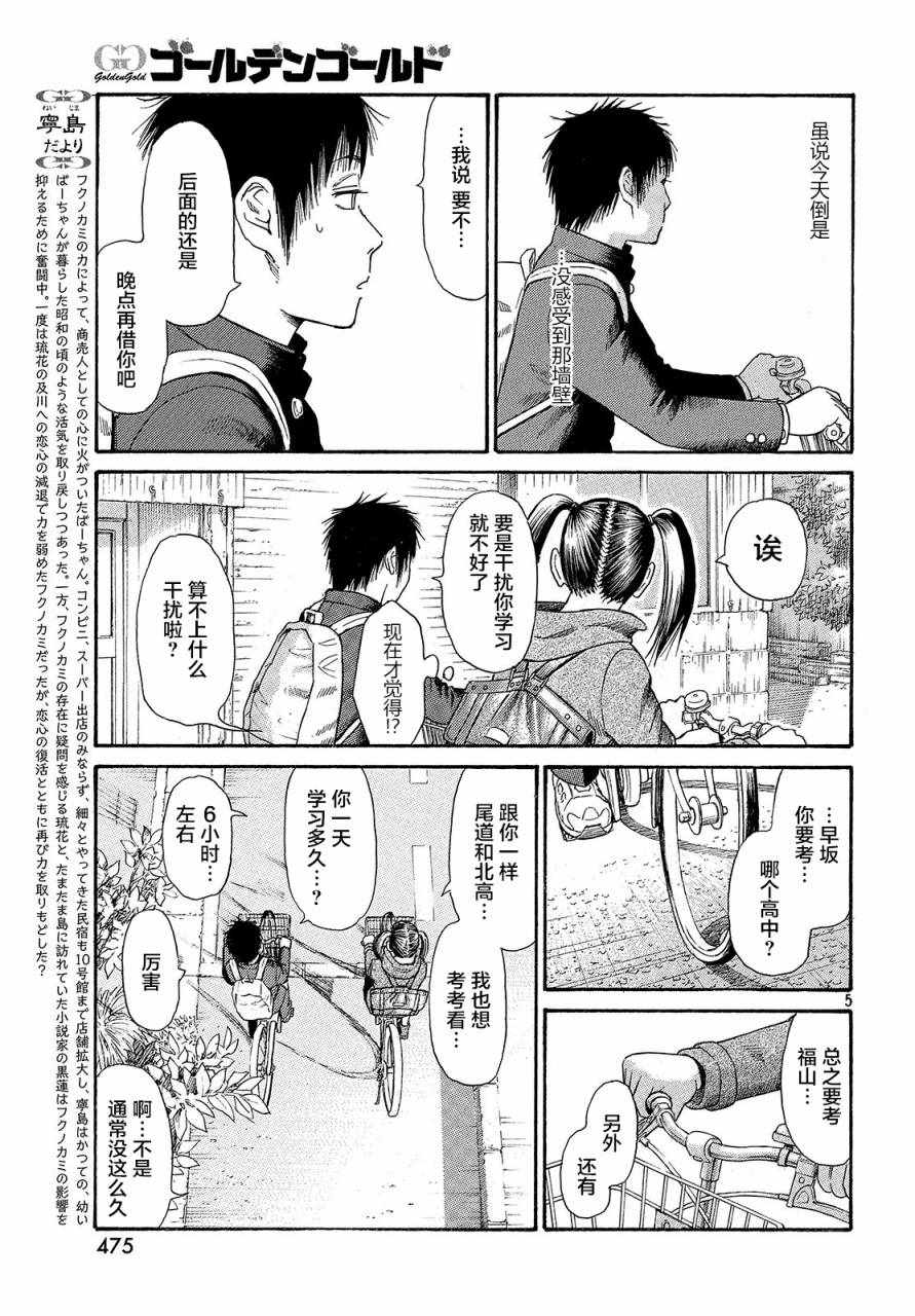 《鑫神奇谭》漫画 042话