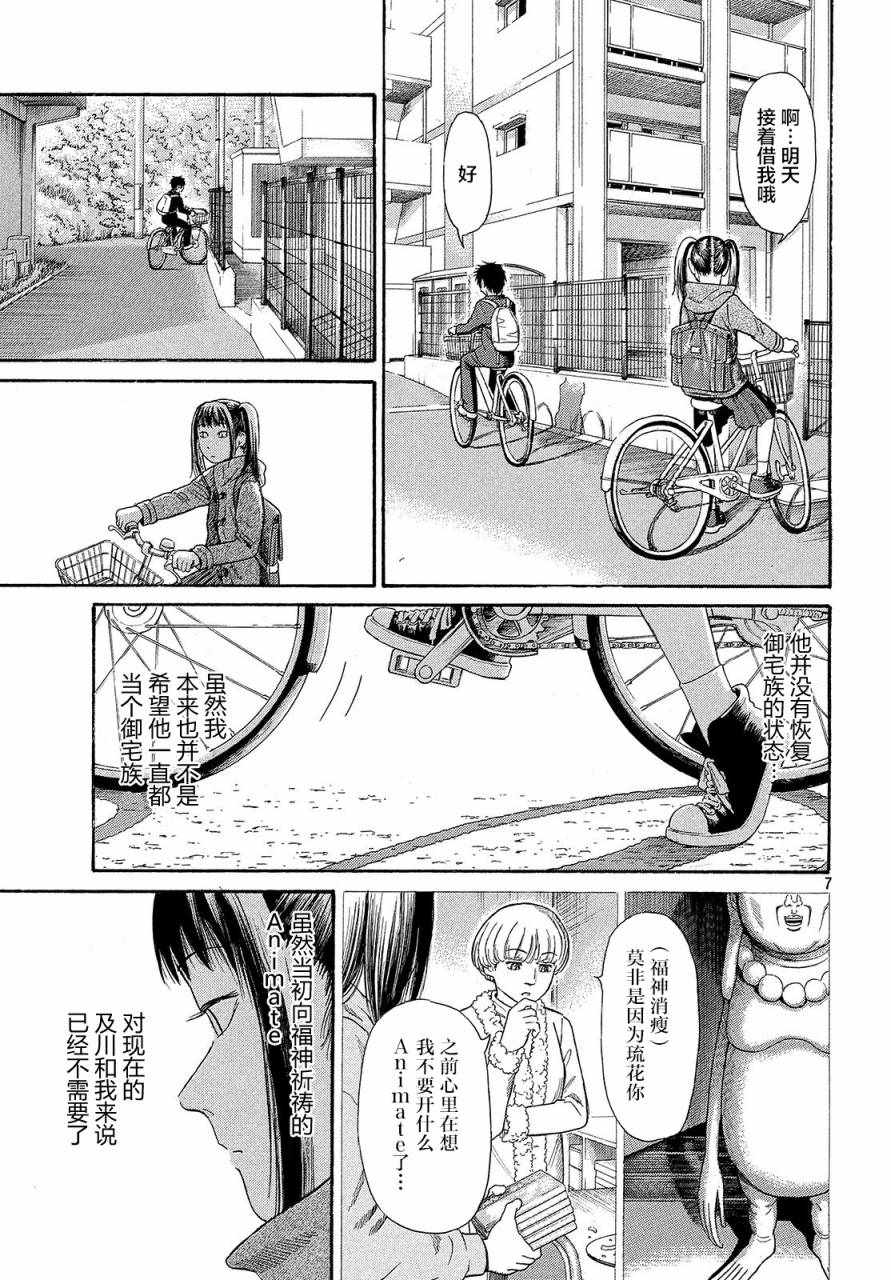 《鑫神奇谭》漫画 042话