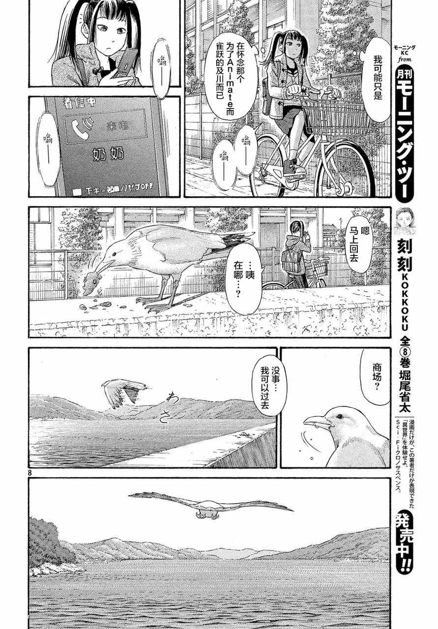 《鑫神奇谭》漫画 042话