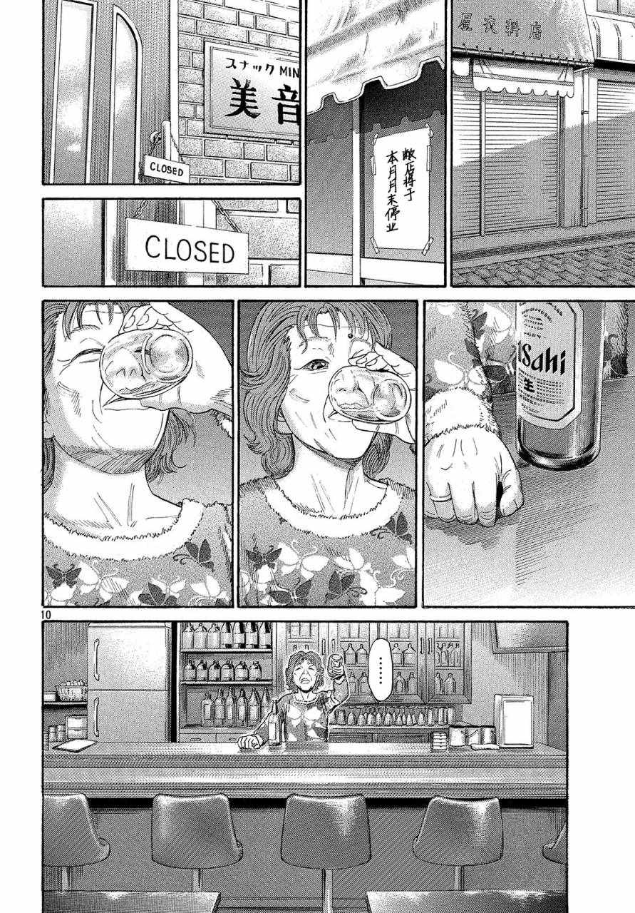 《鑫神奇谭》漫画 042话