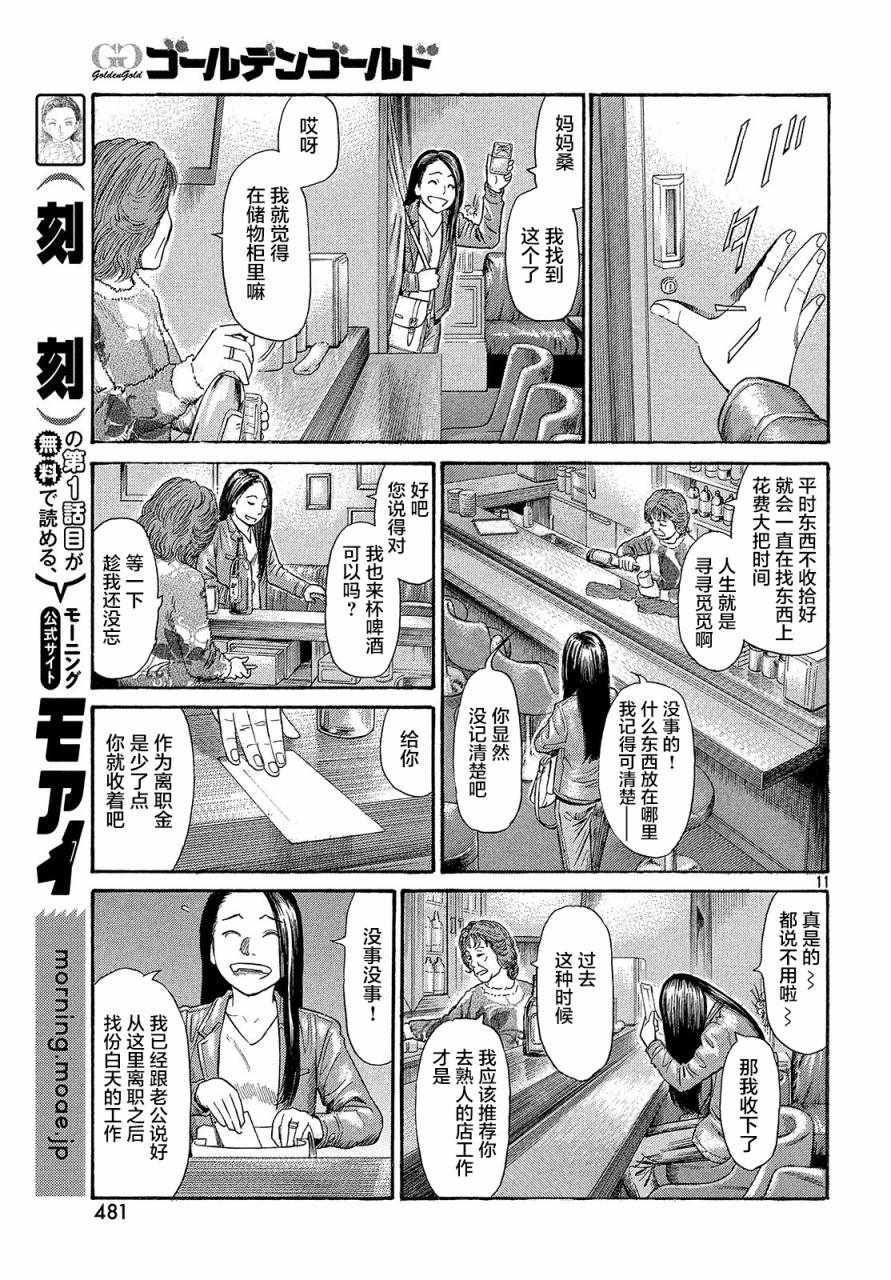 《鑫神奇谭》漫画 042话