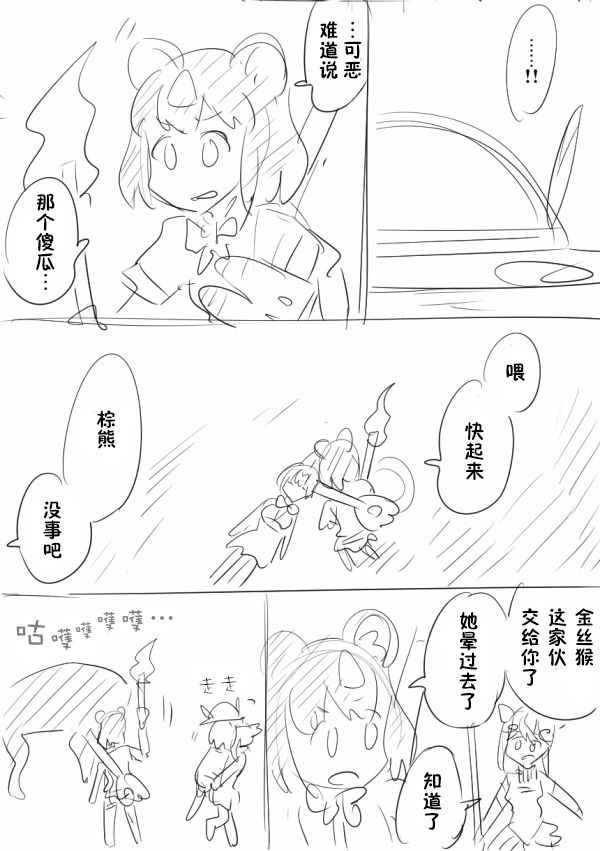 《动物朋友同人》漫画 最终话妄想漫画