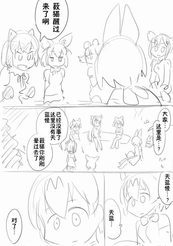 《动物朋友同人》漫画 最终话妄想漫画