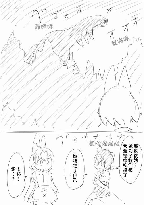 《动物朋友同人》漫画 最终话妄想漫画