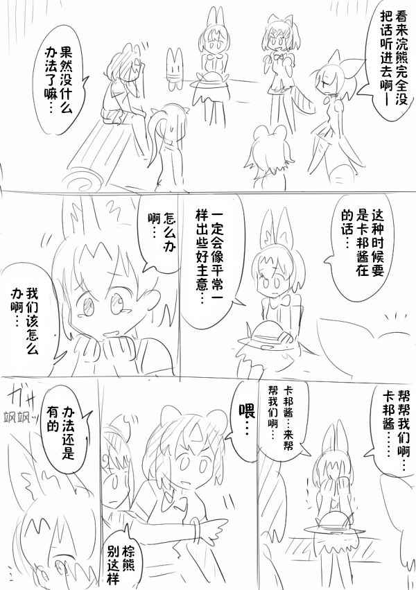 《动物朋友同人》漫画 最终话妄想漫画