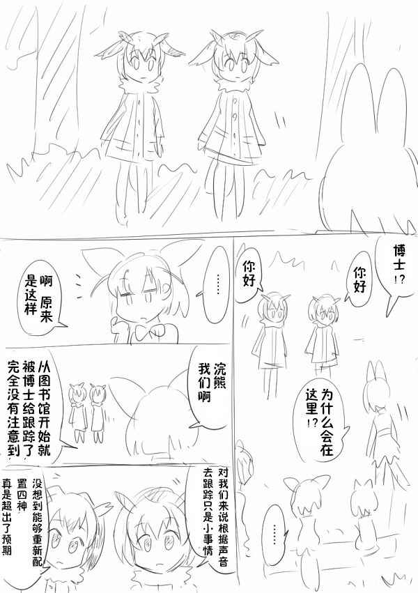 《动物朋友同人》漫画 最终话妄想漫画