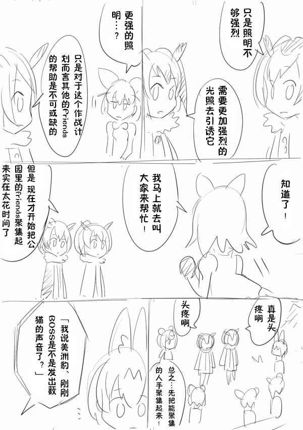 《动物朋友同人》漫画 最终话妄想漫画