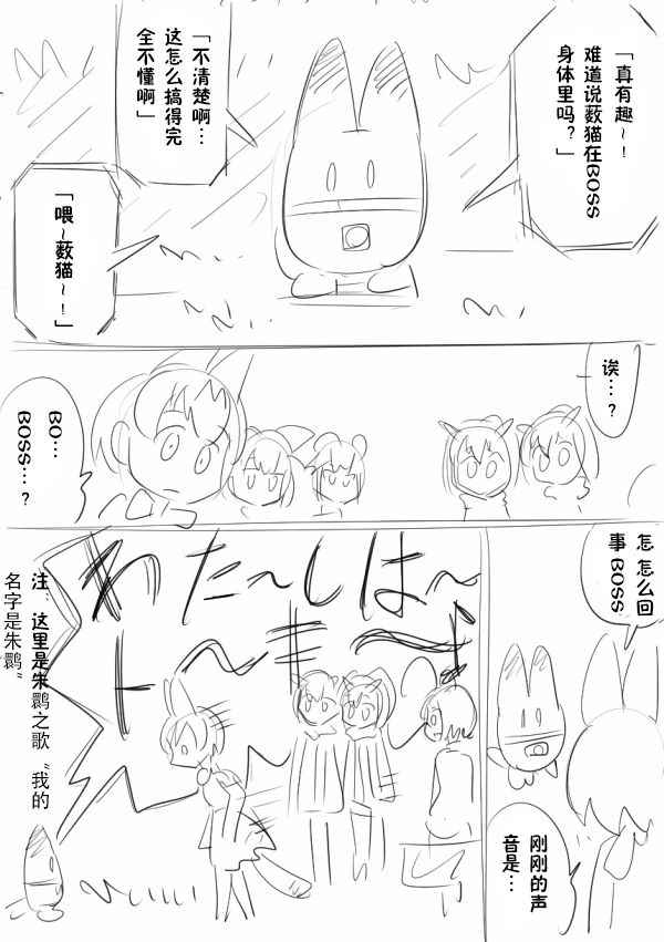 《动物朋友同人》漫画 最终话妄想漫画