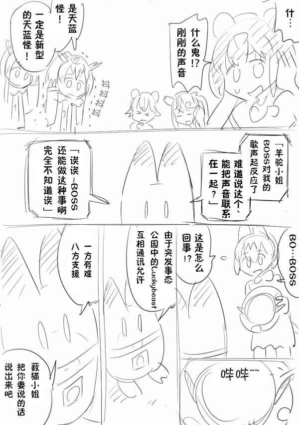 《动物朋友同人》漫画 最终话妄想漫画