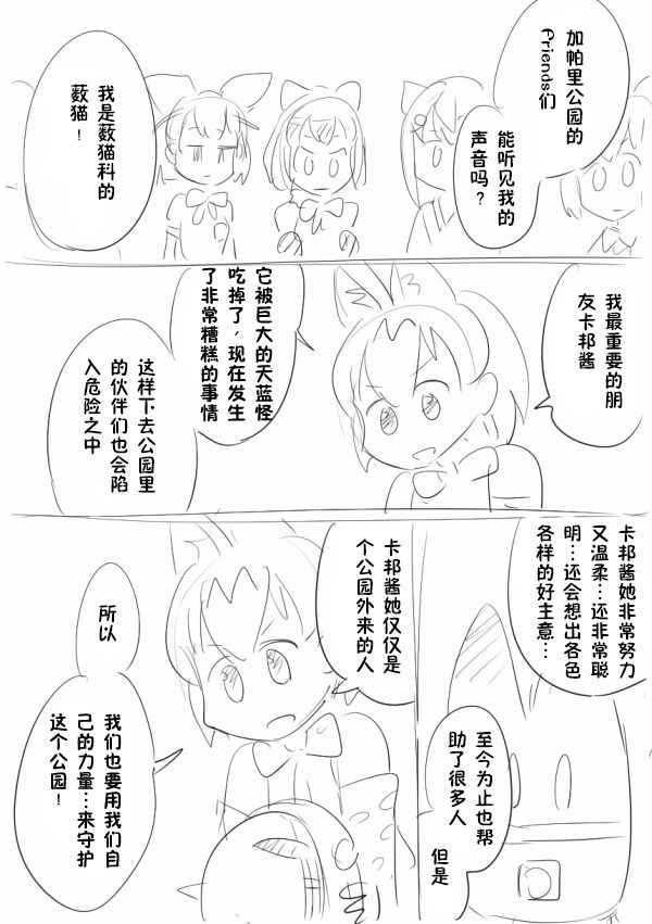 《动物朋友同人》漫画 最终话妄想漫画