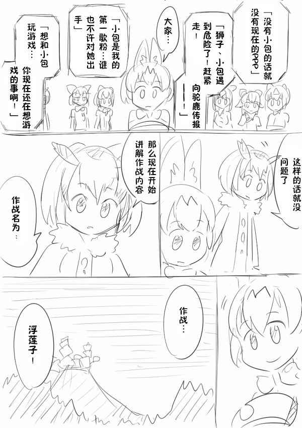 《动物朋友同人》漫画 最终话妄想漫画