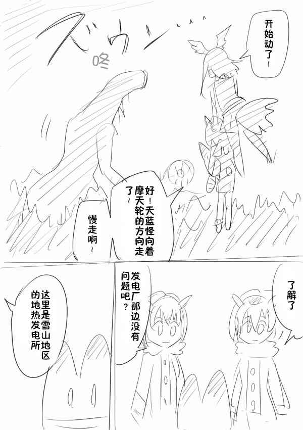 《动物朋友同人》漫画 最终话妄想漫画