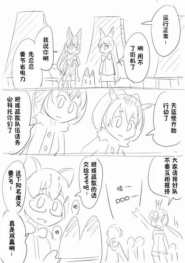 《动物朋友同人》漫画 最终话妄想漫画