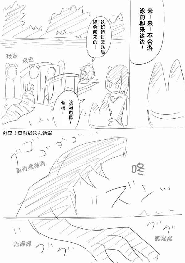 《动物朋友同人》漫画 最终话妄想漫画