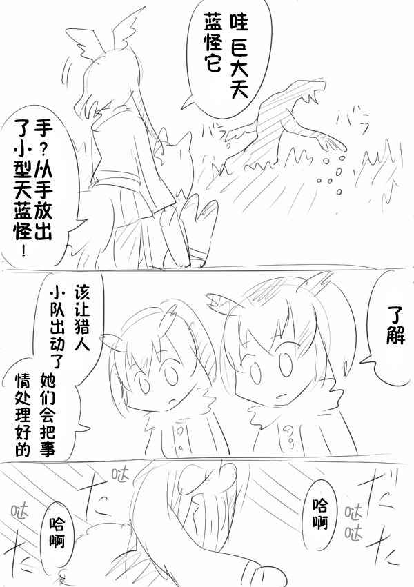 《动物朋友同人》漫画 最终话妄想漫画