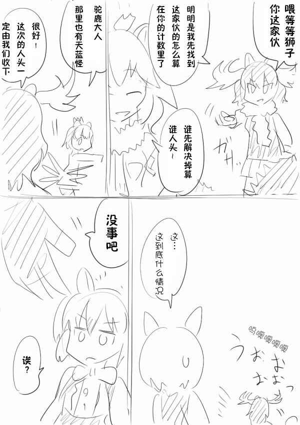 《动物朋友同人》漫画 最终话妄想漫画