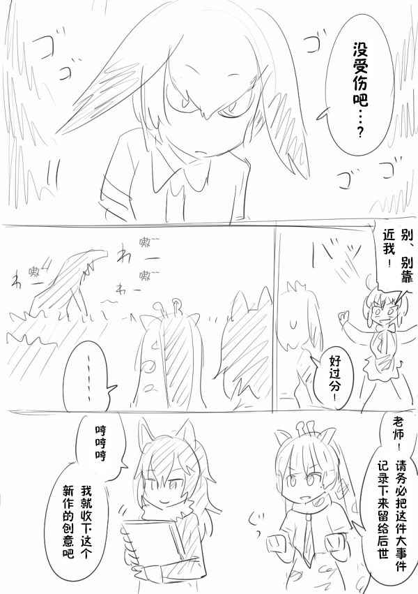 《动物朋友同人》漫画 最终话妄想漫画