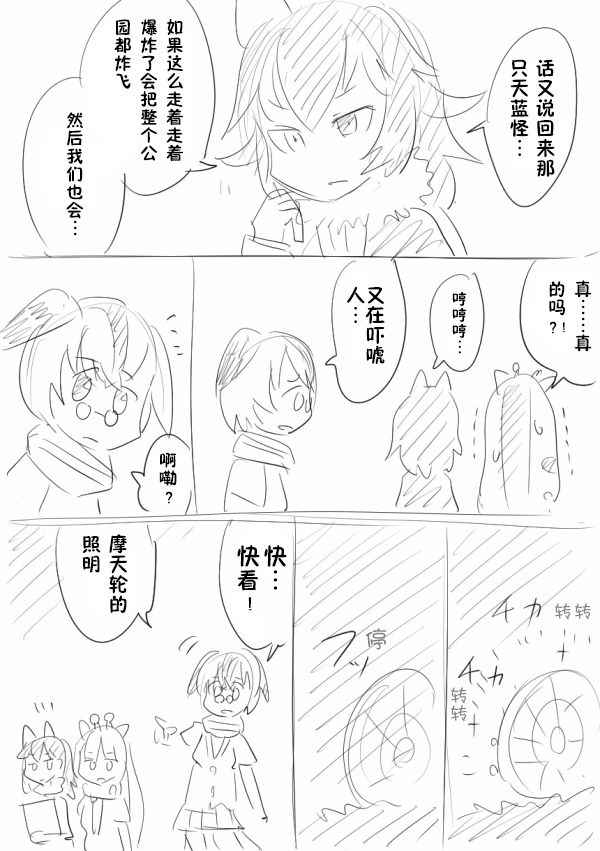 《动物朋友同人》漫画 最终话妄想漫画