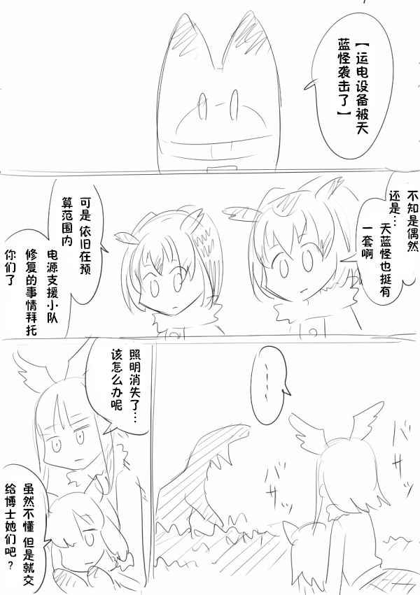 《动物朋友同人》漫画 最终话妄想漫画