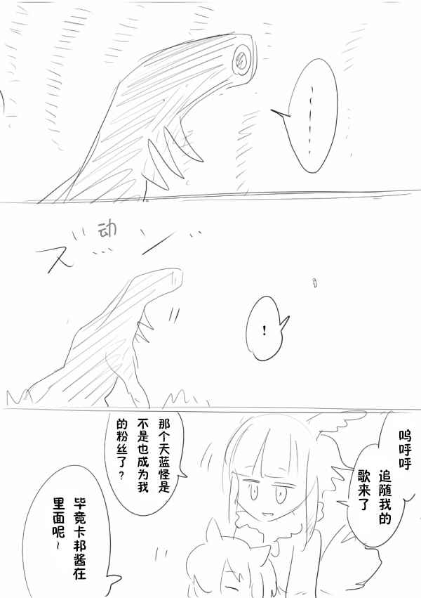 《动物朋友同人》漫画 最终话妄想漫画