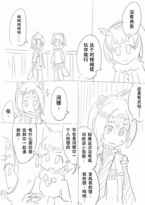 《动物朋友同人》漫画 最终话妄想漫画