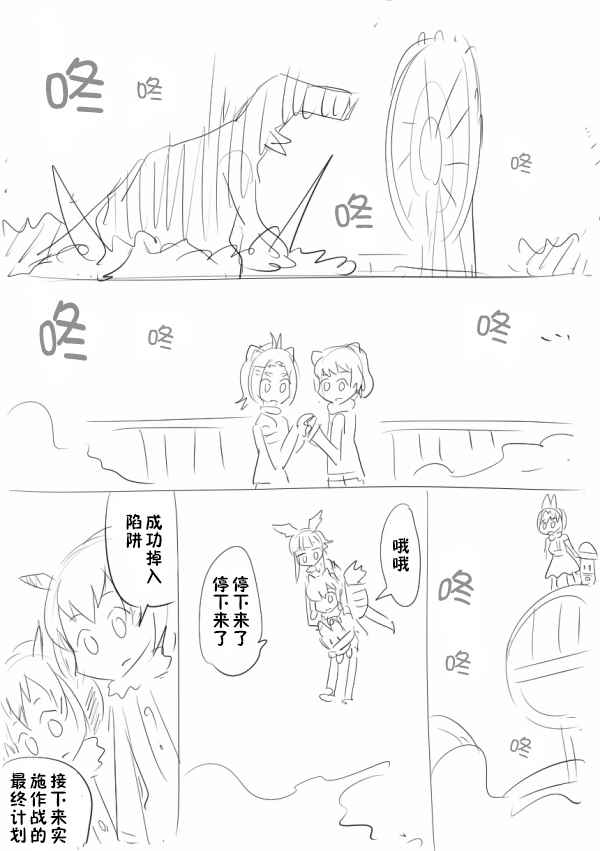 《动物朋友同人》漫画 最终话妄想漫画