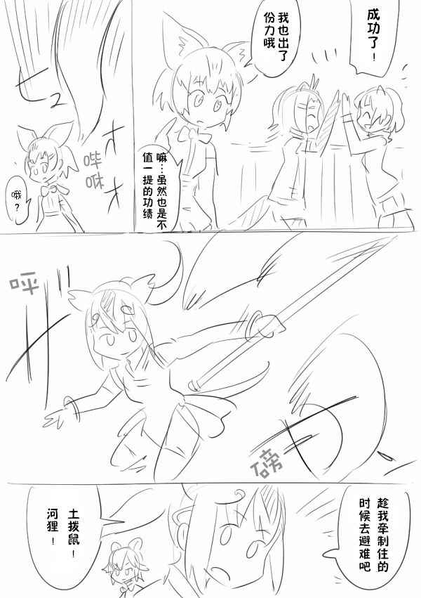 《动物朋友同人》漫画 最终话妄想漫画