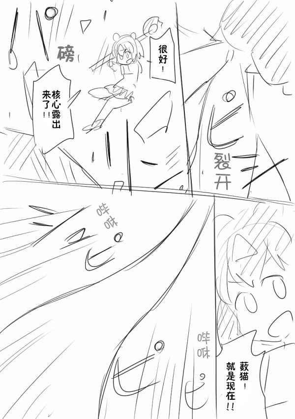 《动物朋友同人》漫画 最终话妄想漫画