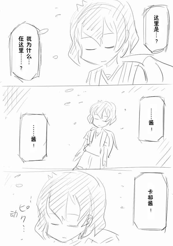 《动物朋友同人》漫画 最终话妄想漫画