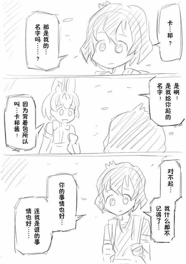 《动物朋友同人》漫画 最终话妄想漫画