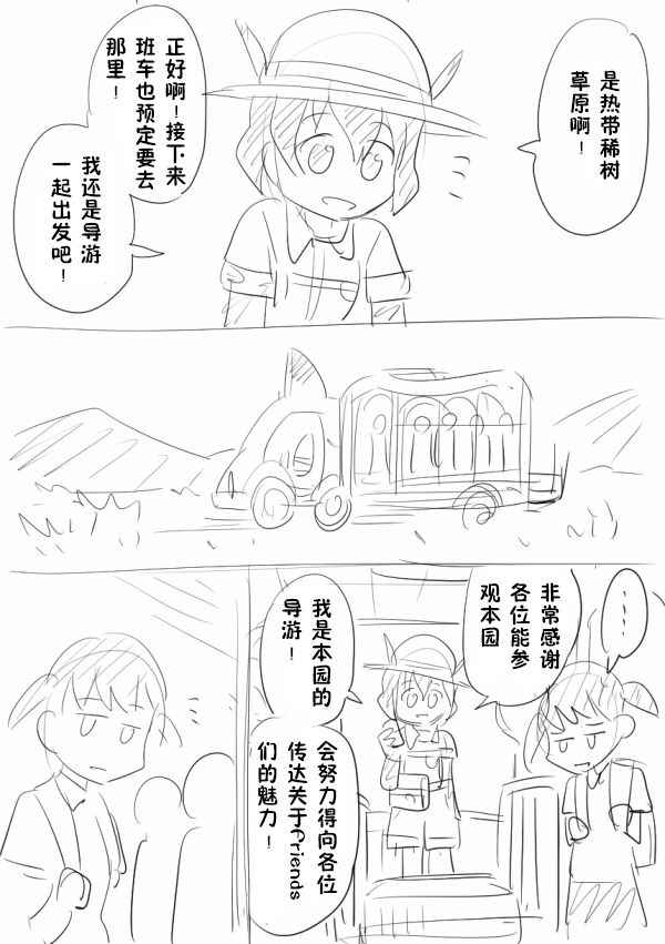 《动物朋友同人》漫画 最终话妄想漫画