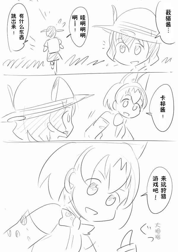 《动物朋友同人》漫画 最终话妄想漫画