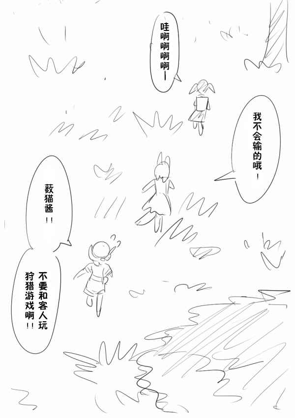 《动物朋友同人》漫画 最终话妄想漫画