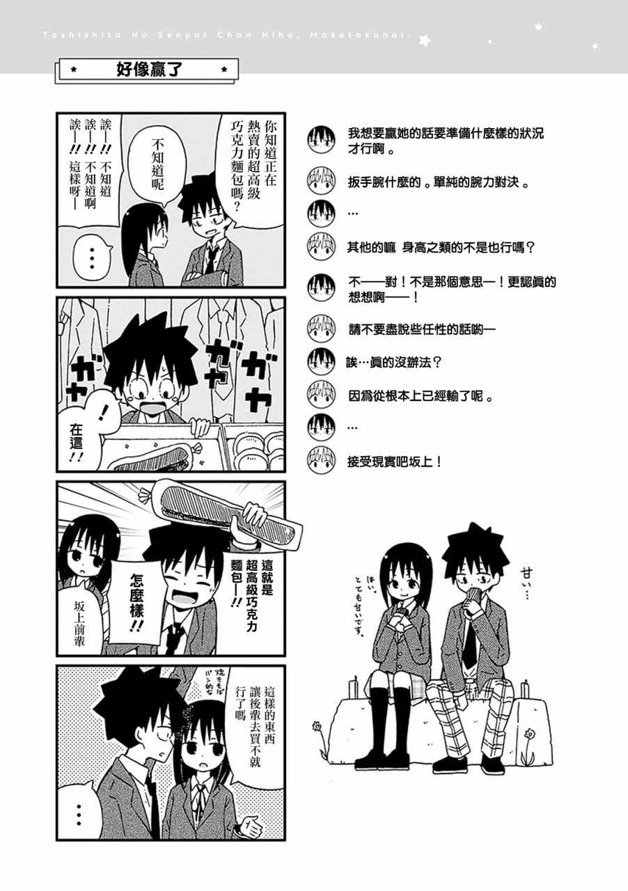 《不想输给年下的先辈酱》漫画 不想输给年下 番外01