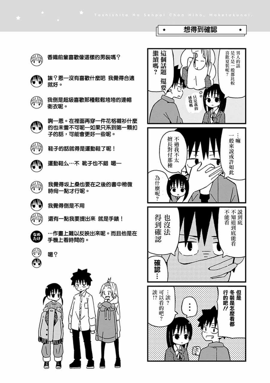 《不想输给年下的先辈酱》漫画 不想输给年下 番外01