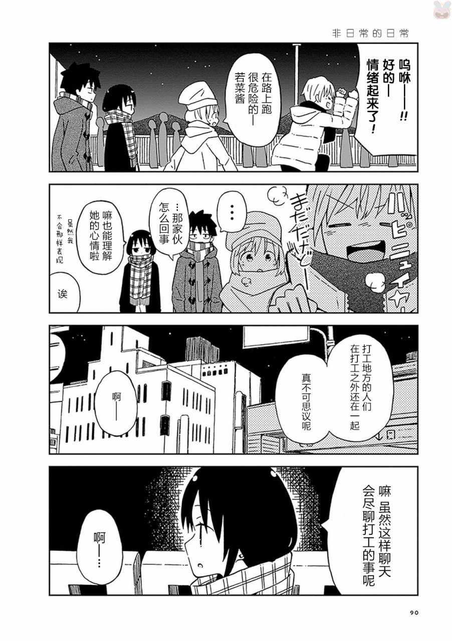 《不想输给年下的先辈酱》漫画 不想输给年下 007话