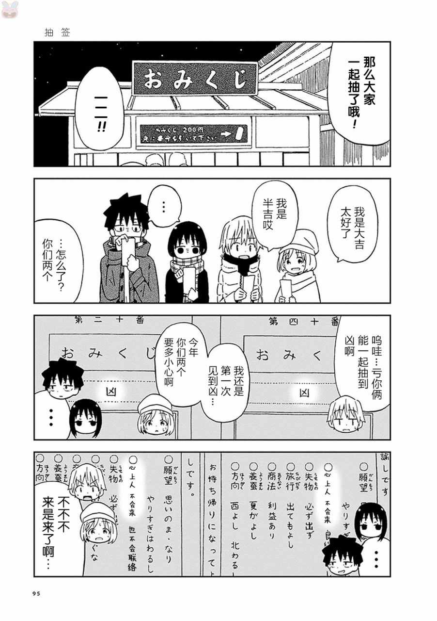 《不想输给年下的先辈酱》漫画 不想输给年下 007话