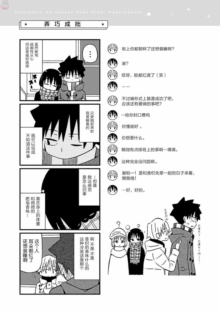 《不想输给年下的先辈酱》漫画 不想输给年下 007话