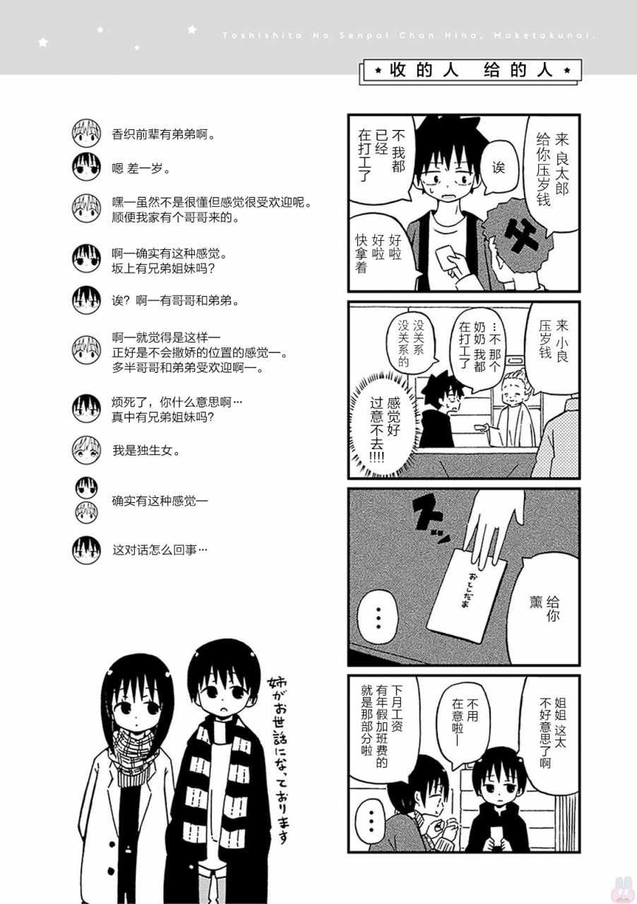 《不想输给年下的先辈酱》漫画 不想输给年下 007话