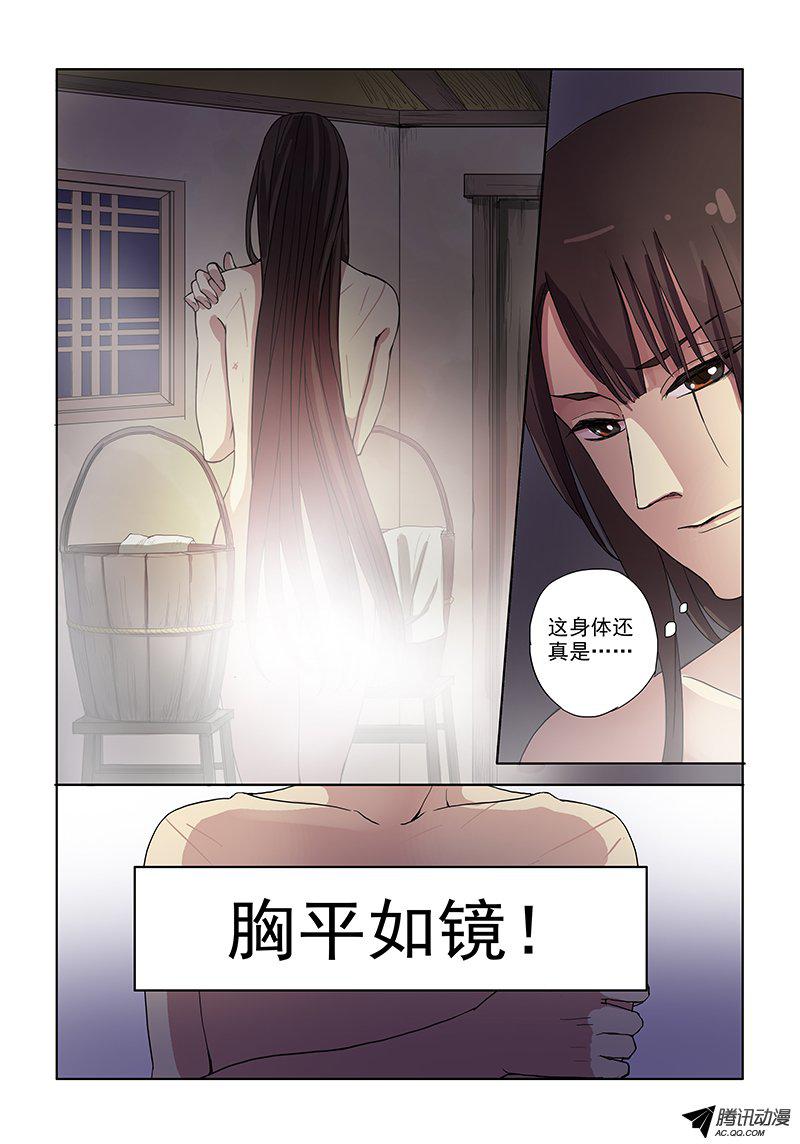 《木兰无长兄》漫画 004话