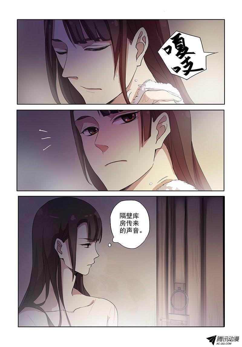 《木兰无长兄》漫画 004话