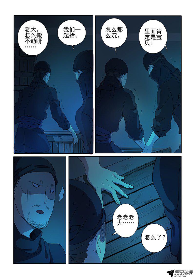 《木兰无长兄》漫画 004话