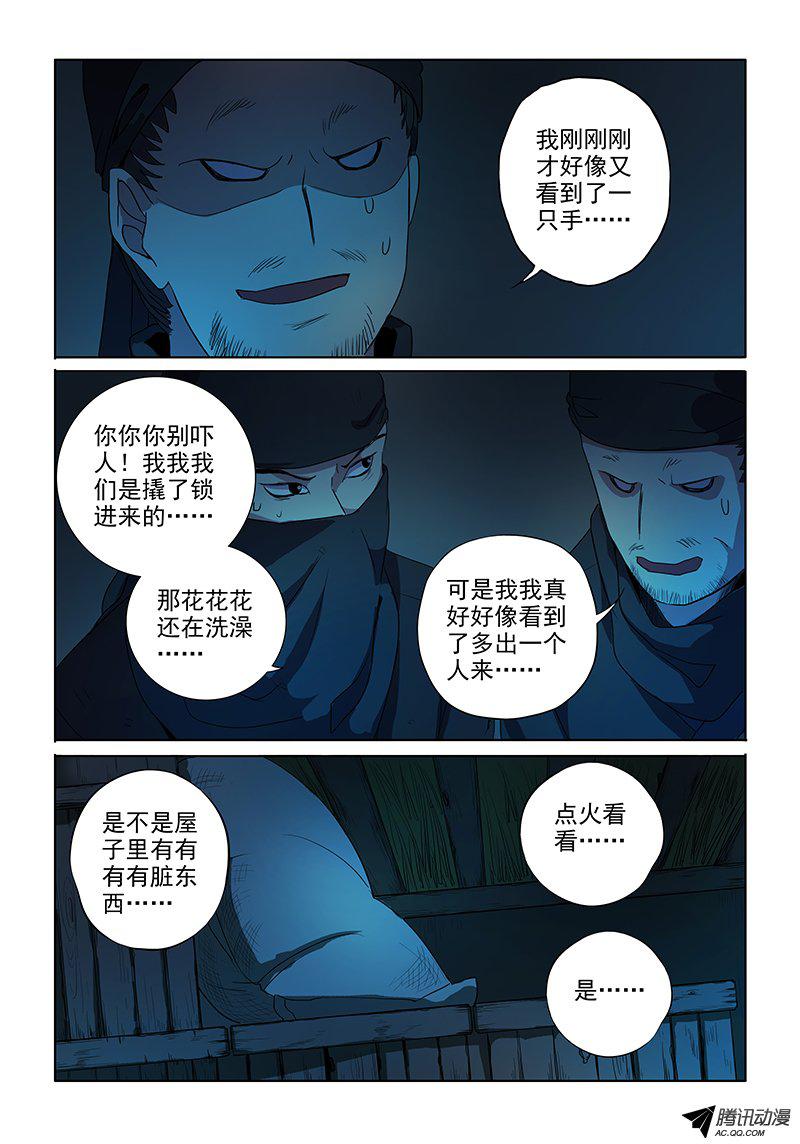 《木兰无长兄》漫画 004话