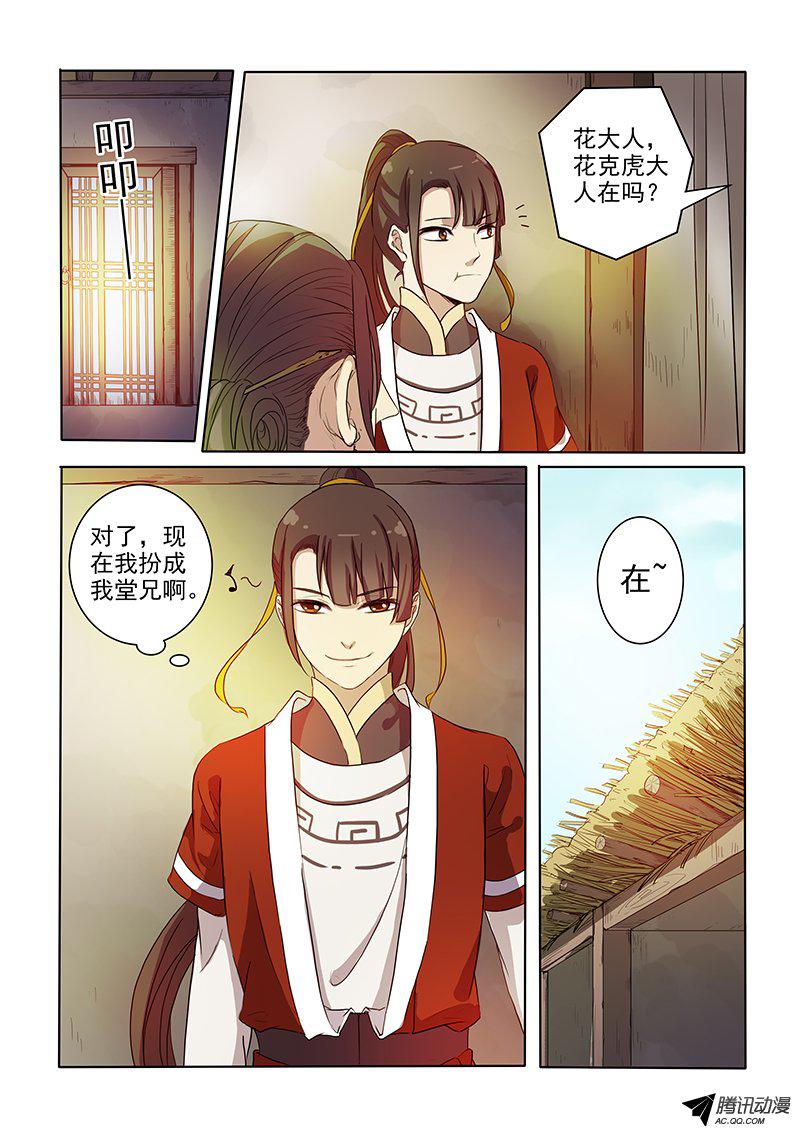 《木兰无长兄》漫画 005话