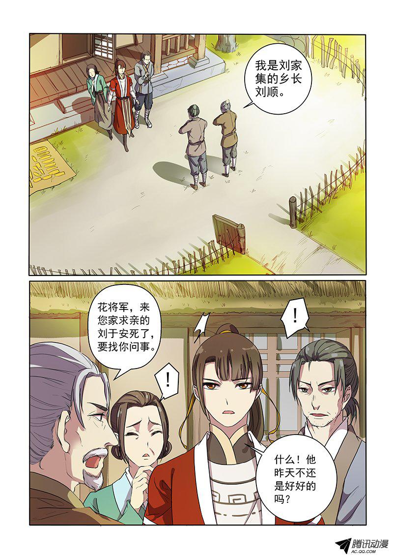 《木兰无长兄》漫画 005话