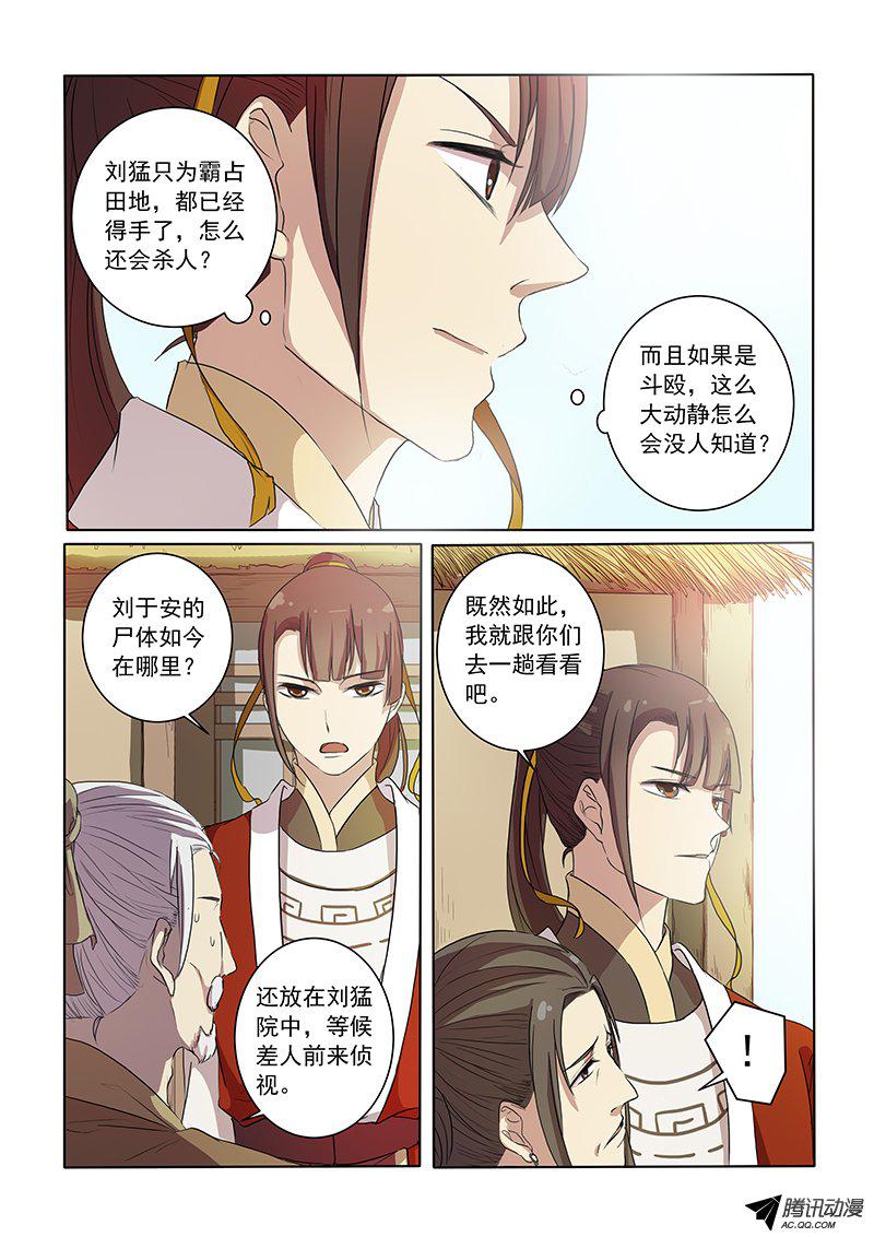 《木兰无长兄》漫画 005话