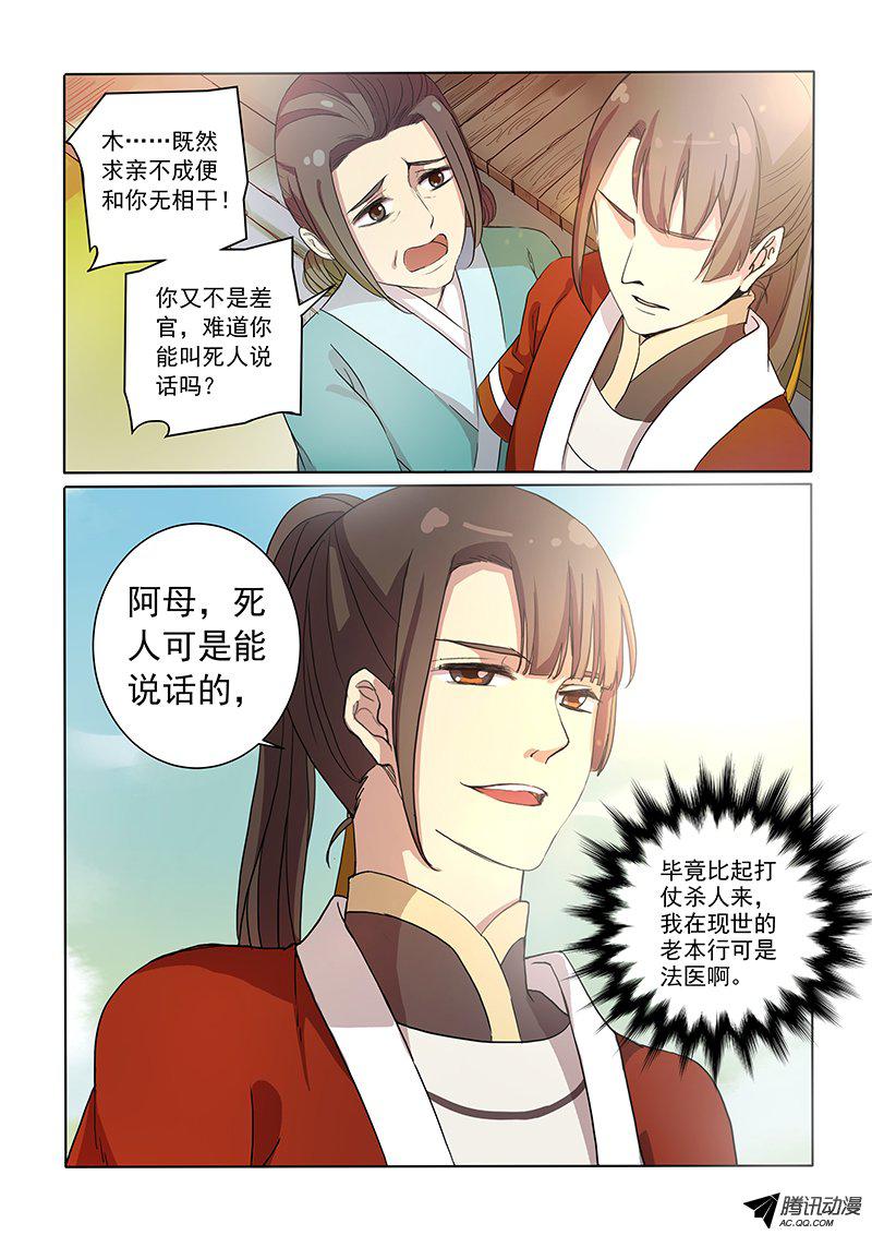 《木兰无长兄》漫画 005话